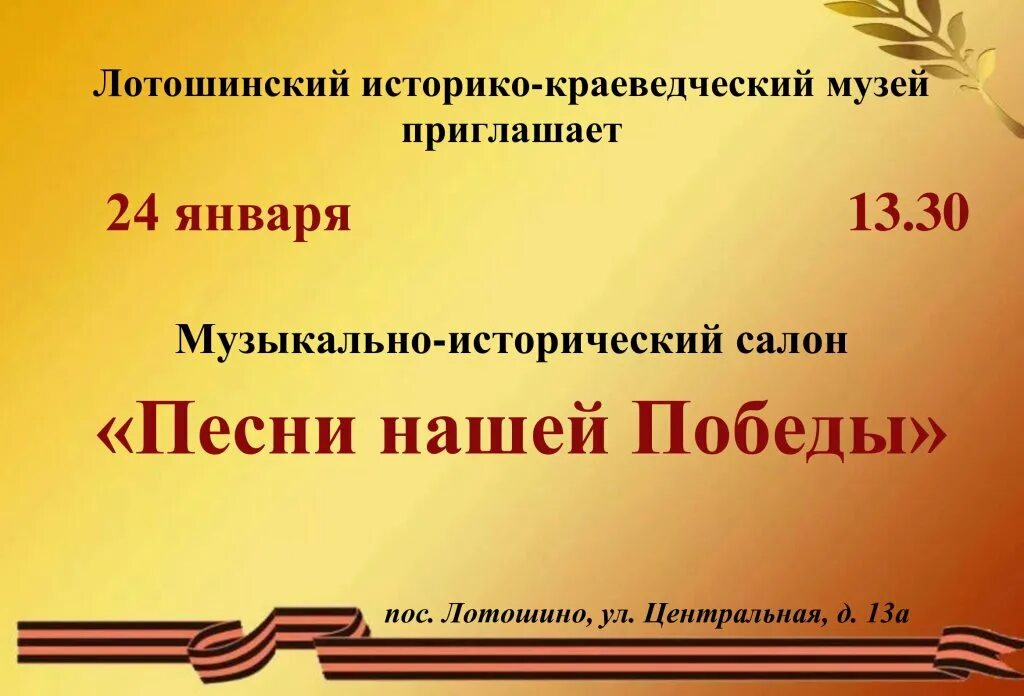 Лотошинский район афиша. Освобождение Лотошинского района схема. Лотошинский муниципальный сайт