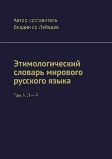 Словарь 2019 года