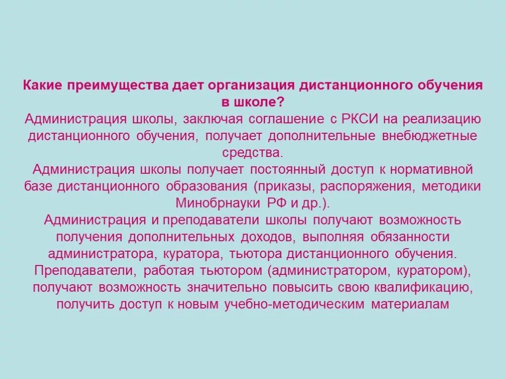 Основные достоинства дистанционного обучения. Преимущества дистанционного обучения. преимущества дистанционного образования. заочное образование для презентации. преимущество очного образования шк.