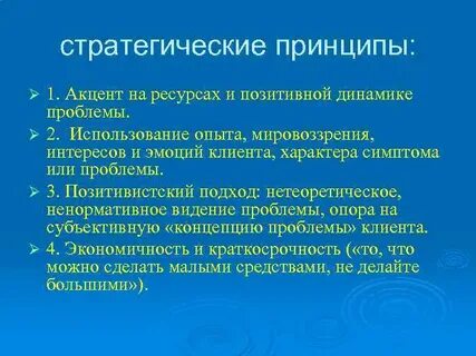 Принципы стратегических решений