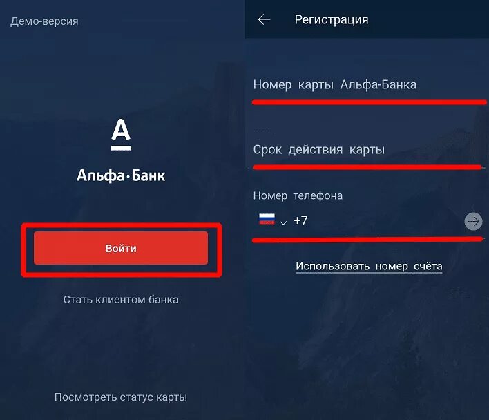 Почему не приходит код альфа банк. Альфа банк приложение. Мобильный банк Альфа-мобайл. Альфа банк личный кабинет. Номер карты в приложении Альфа банк.