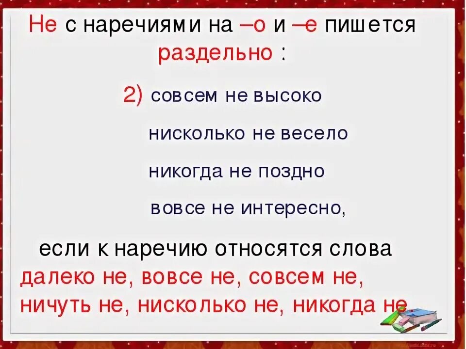 Подошел как пишется. Как пишется не. Чтобы как пишется. Не с наречиями как пишется. Совсем не правописание.