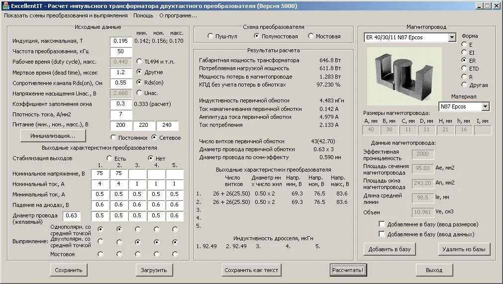 Расчет обмоток трансформатора