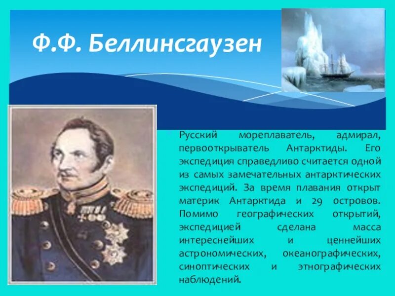 Какими качествами обладали первооткрыватели новых земель. Мореплаватели Первооткрыватели. Русские землепроходцы и мореплаватели. Выдающиеся русские мореплаватели. Мореплаватели известные исследователи и Первооткрыватели.