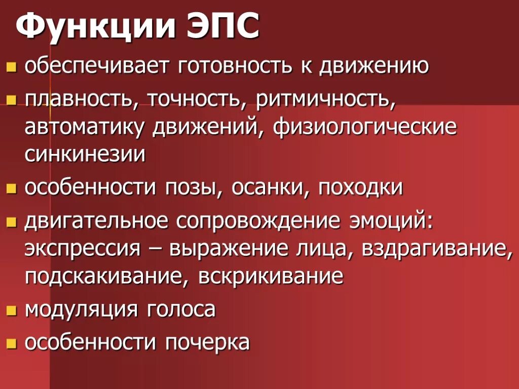 Каковы функции эпс. Основная функция эпс. гранулярная эпс функции. эпс функции функции. функции гладкой эпс.