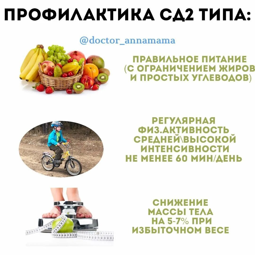 Как предотвратить сахарный. Профилактика при сахарном диабете 1 типа у детей. памятка по профилактике сахарного диабета 1 типа. профилактика сахарного диабета у детей памятка. сахарный диабет 2 типа у детей.
