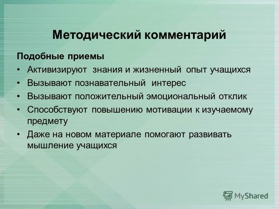 методические примечания. методический комментарий это. методические комментарии к заданию. методические комментарии к заданию. методический комментарий к уроку литературы.