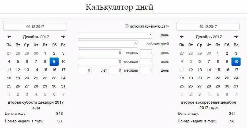 Количество дней калькулятор 2023