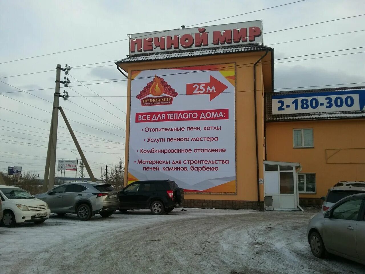 Магазин мир печь. Мир печей улан-удэ. Печка логотип. Печной мир. Мир печей иркутск.