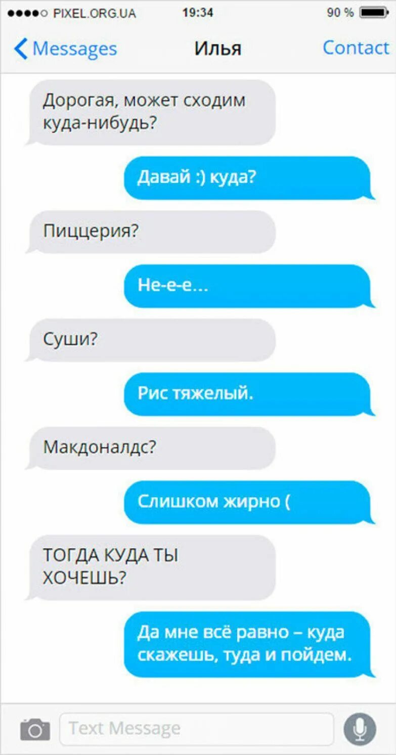 Любовные переписки. Переписки про любовь. Влюбленные переписки. Смешные переписки влюбленных.