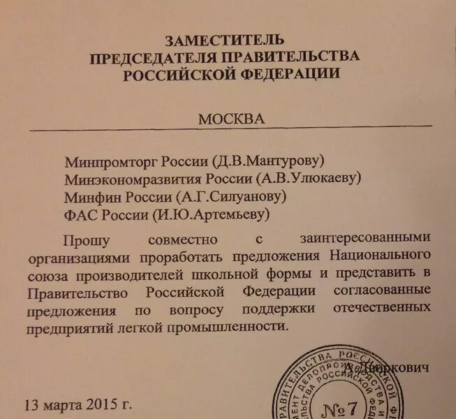 Правительства рф от 02.10 2014 1015. Поручение председателя правительства. Поручение заместителя председателя правительства. Поручение заместителя председателя правительства РФ. Поручения президента правительству.