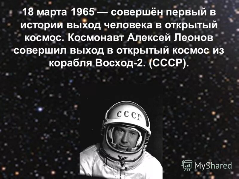 Человек совершивший первый выход в открытый космос. Выход в открытый космос Леонова 1965.