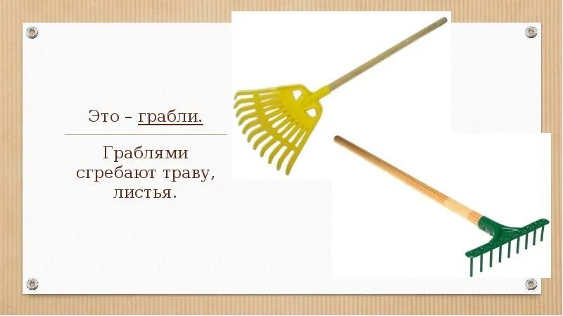 Этот феномен давно изучен грабельки видишь перескочи. Наступить на грабли. Наступать на те же грабл. Этот феномен давно изучен грабельки видишь перескочи. Этот феномен давно изучен грабельки видишь перескочи.