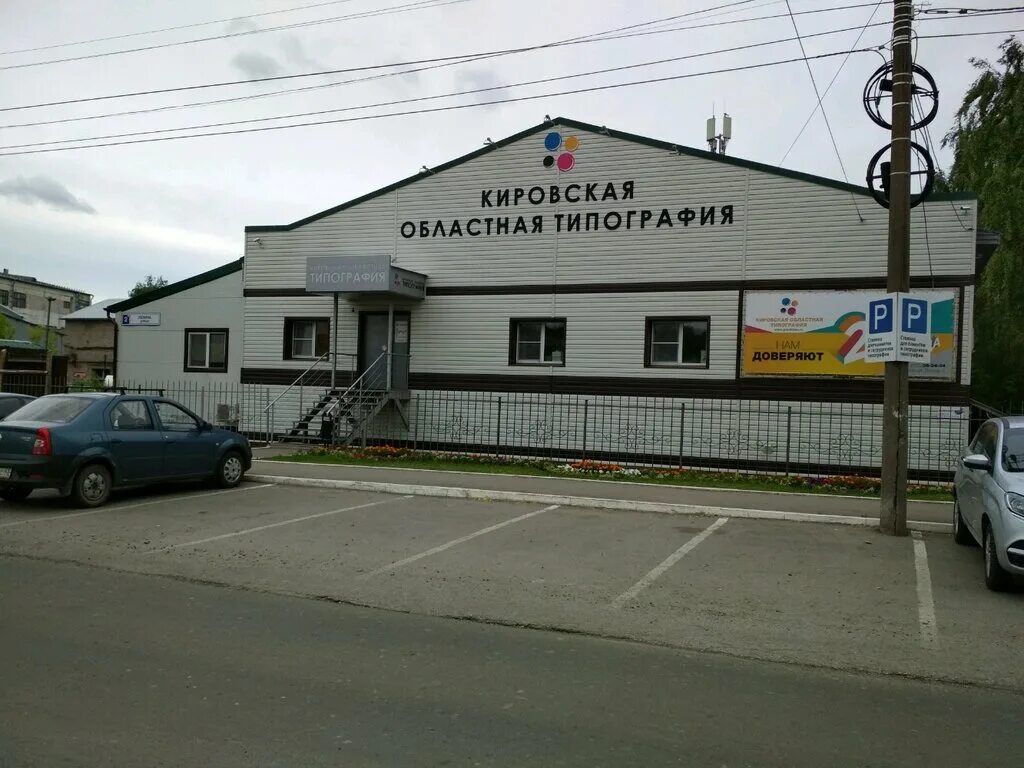 рубцовская типография. типография вывеска старинная. кировская областная типография журавлев директор журавлев александр. кировская областная типография киров. журавлев кировская областная типография.