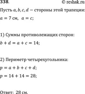 Номер 338