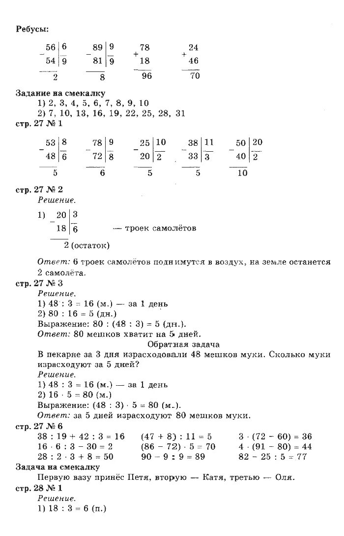 Математика третий класс вторая часть 69