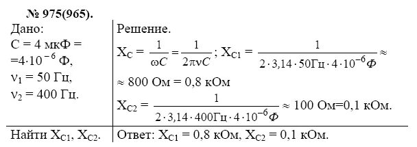 Конденсатор емкостью 4 МКФ. Каково сопротивление конденсатора емкостью 4 МКФ. Каково сопротивление конденсатора емкостью. Сопротивление конденсатора в цепи переменного тока 50 Гц. Определить сопротивление при частотах