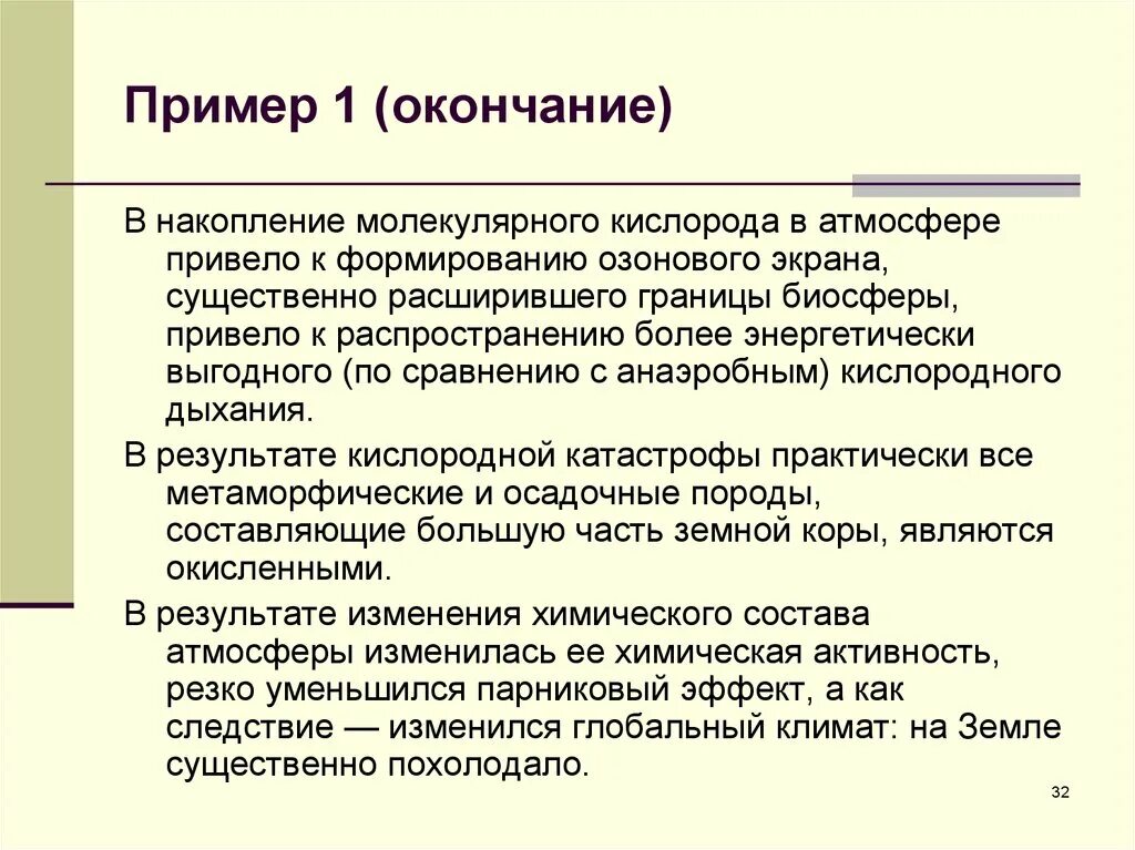 Накопление кислорода. Эргономические основы БЖД. Накопление кислорода в атмосфере. Накопление кислорода в атмосфере кратко 6 класс. Важную роль накопления кислорода в атмосфере играют