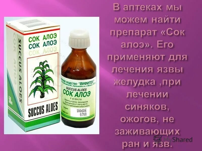 Сок алоэ аптечный