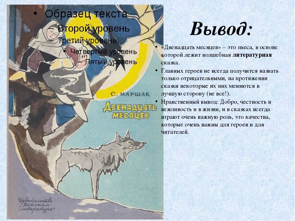 Маршак 12 месяцев описание героев. Сочинение на тему сказка двенадцать месяцев. Сочинение двенадцать месяцев. Краткое сочинение двенадцать месяцев. Характеристика королевы из 12 месяцев