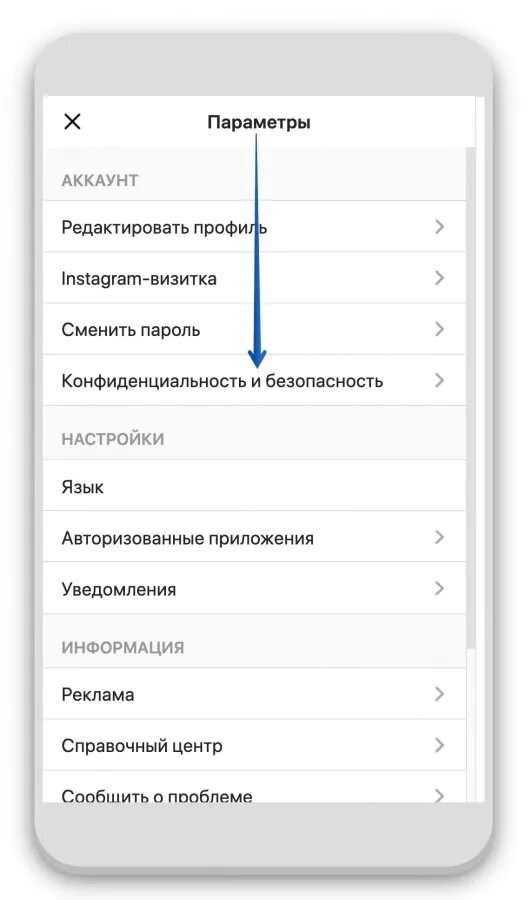 Как скрыть аккаунт. Как закрыть инстаграм аккаунт на айфоне. как в инстаграмме сделать закрытый аккаунт с телефона. как закрыть страницу в инстаграм с телефона. как закрыть профиль в инстаграме.