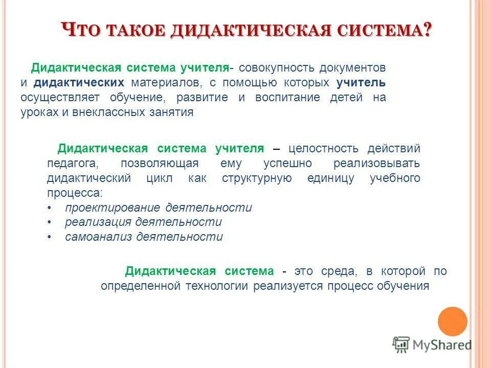 Назовите современные дидактические принципы. Дидактические системы в педагогике. Основы дидактической системы. Современная дидактическая система в педагогике. Современная дидактическая система цель.