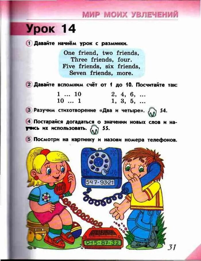 Аудио уроки верещагиной. Учебник Верещагина английский 1. Учебник по английскому языку 2 класс. Английский язык 2 класс Верещагина. Верещагина 2 класс учебник 1 часть.
