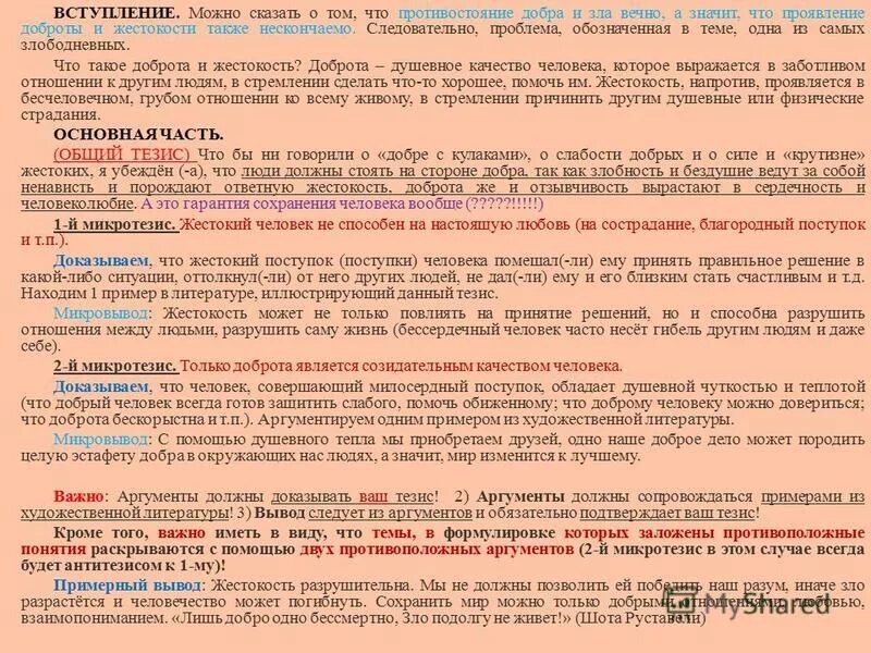 Аргументы доброты в произведениях