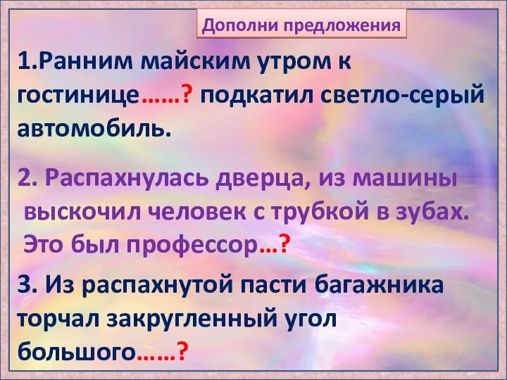 Ранним утром продолжить предложение. Приключения электроника 4 класс. Ранним майским утром к гостинице. Характер электроника 4 класс.