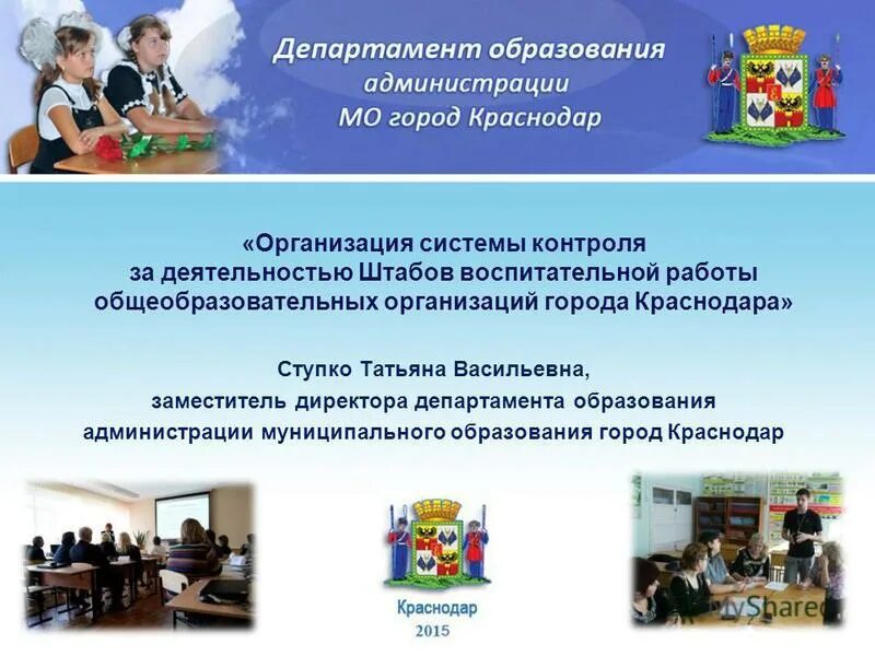 молодежное муниципальное образование. приказ администрации муниципального образования. приказ министерства образования фото документа. департамент образования муниципального образования город краснодар. приказ от министерства образования.