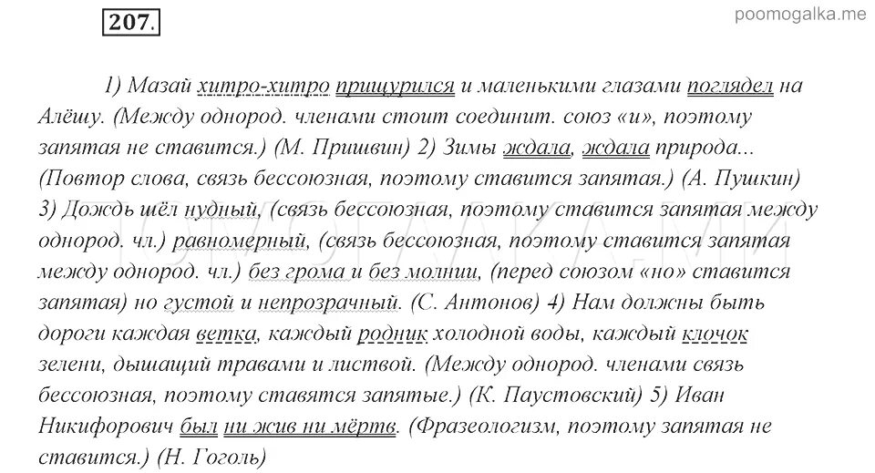 Русский язык 8 класс рыбченкова. Упражнение 207 по русскому языку 8 класс. Русский язык 8 класс рыбченкова учебник. Гдз русский 8 класс рыбченкова. Русский язык 8 класс новый учебник рыбченкова