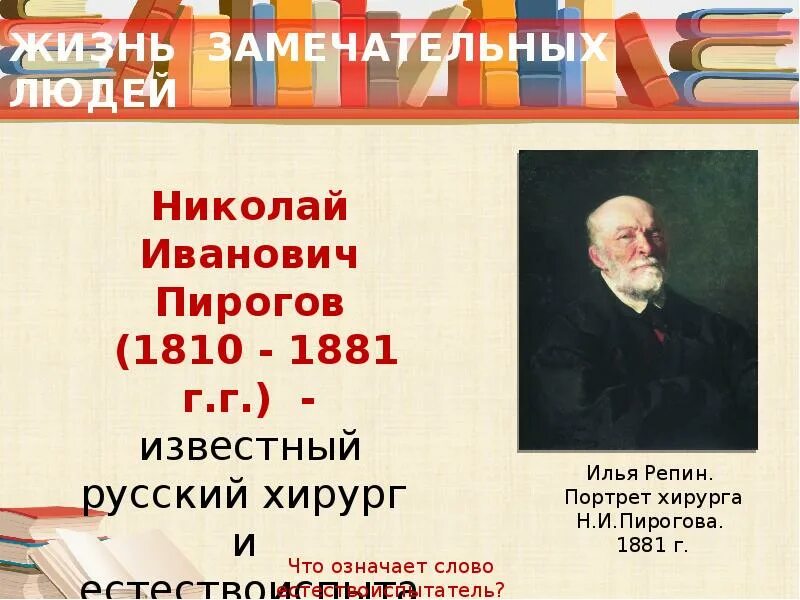 Вспомните с кем из замечательных людей. Жизнь замечательных людей. жизнь замечательных людей презентация. на тему жизнь замечательных людей презентация. жзл презентация.