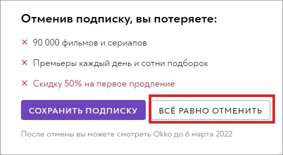 Окко код ошибки 5005. Как отключить подписку ОККО. Как оплатить ОККО со счета ОККО. Как отписаться от ОККО на компьютере. Как убрать подписку в ОККО.