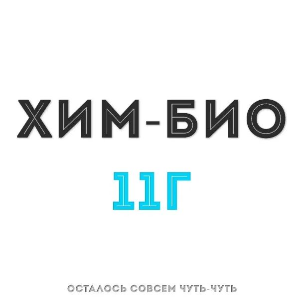Химбио тест. Химбио. хим био класс. химбио логотип. хим био профиль.