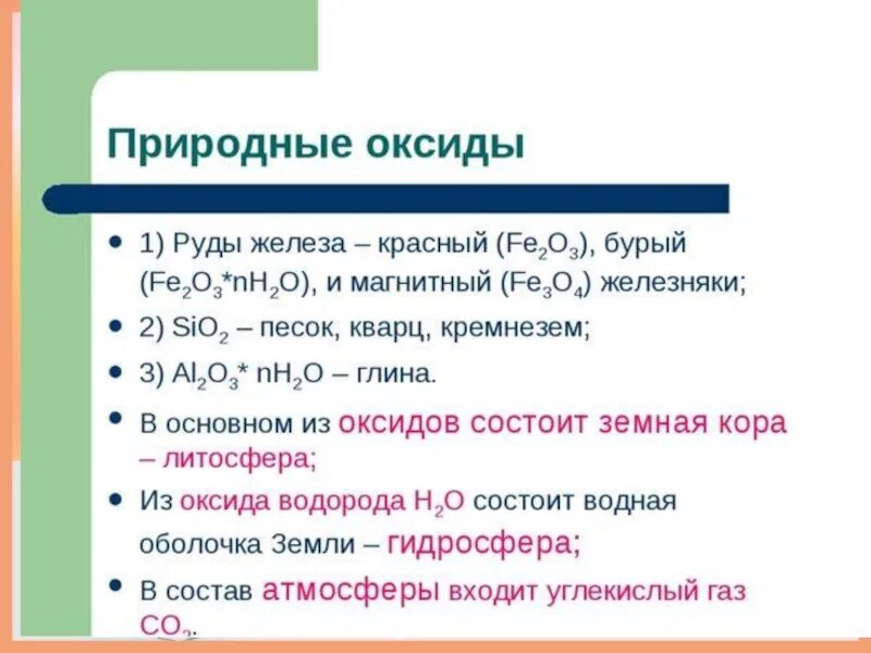 Оксиды презентация 8 класс. Оксиды и их классификация. Презентация по химии оксиды. Классы оксидов в химии.