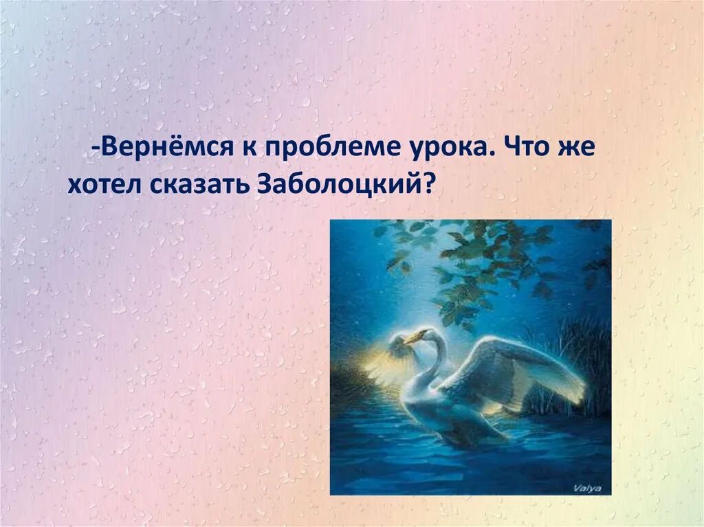 Заболоцкий лебедь в зоопарке 4 класс. Стихотворение н. Заболоцкого «лебедь в зоопарке»..