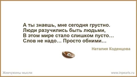 Грустить сегодня не кстати