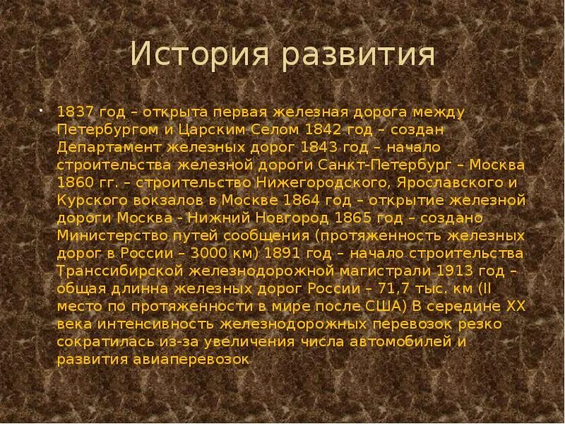 Доклад про первую железную дорогу. Доклад первая железная дорога в России. Доклад о железной дороге. Сообщение о первых железных дорогах.