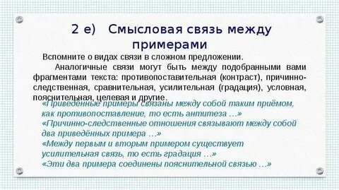 Анализ смысловой связи егэ