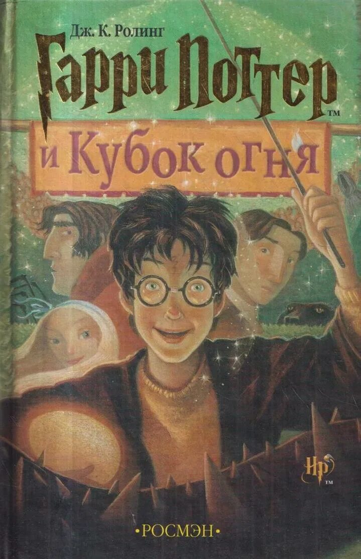 Читать книгу кубок огня. Читать книгу кубок огня. Читать книгу кубок огня. Читать книгу кубок огня. Читать книгу кубок огня.