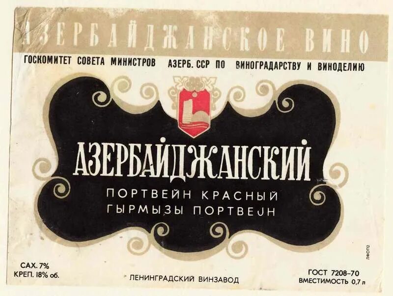 азербайджанский портвейн 5. портвейн розовый ссср. портвейн агдам ссср. азербайджанский портвейн 5. портвейн 777 этикетка ссср.