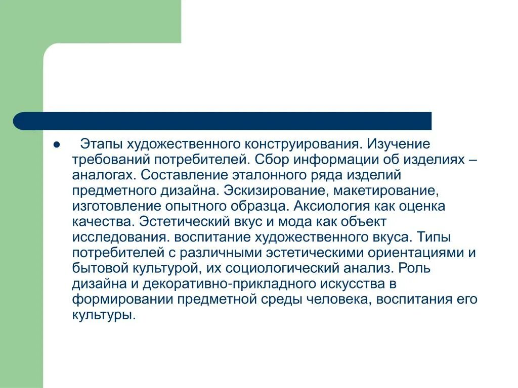 Заключительный этап искусство. Виды художественного конструирования. Причины художественного конструирования. Этапы художественно конструкторского анализа. Этапы конструирования.