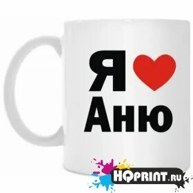 Любимая аня