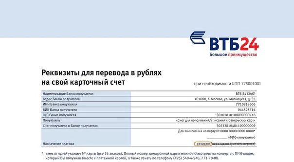 Расчетный счет банка ВТБ реквизиты. Реквизиты ВТБ расчетный счет. Реквизиты банка ВТБ номер счета. ВТБ расчетный счет банка ВТБ реквизиты. Реквизиты втб банка кпп