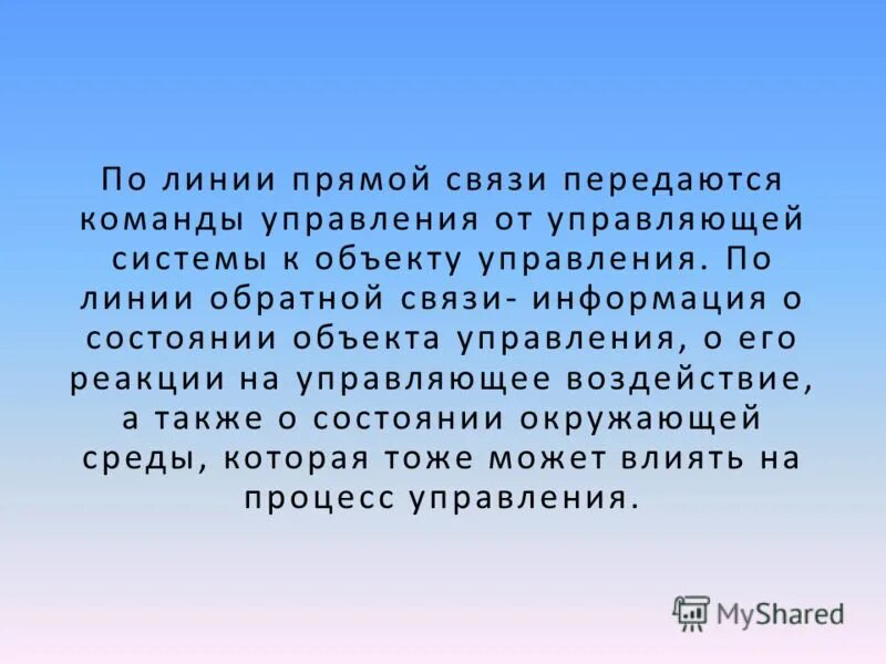 по линии прямой связи передаются. линия связи. структура диспетчерской централизации. документы передаваемые по каналам связи, переписка презентация. по линии прямой связи передаются.