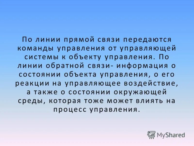 По линии связи передается