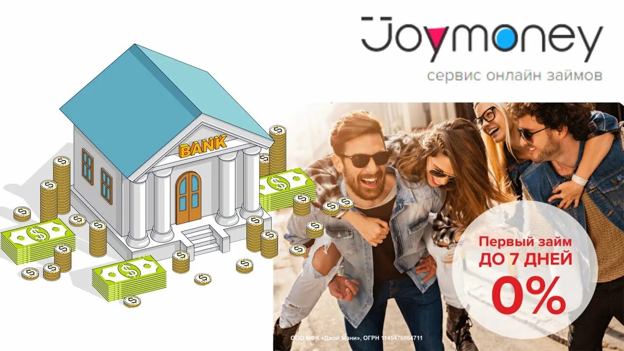 Джои Мань. Джой займ. Joymoney лого. Микрозайм Джой мани.