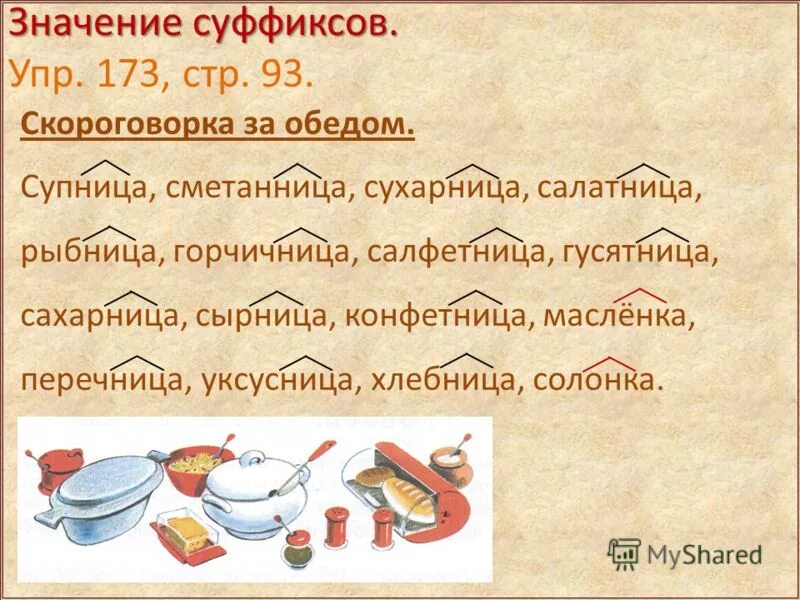 Суффикс примеры слов 3 класс. Значение суффиксов. Что обозначает суффикс. Значение суффиксов 2 класс. Суффиксы 3 класс русский язык.