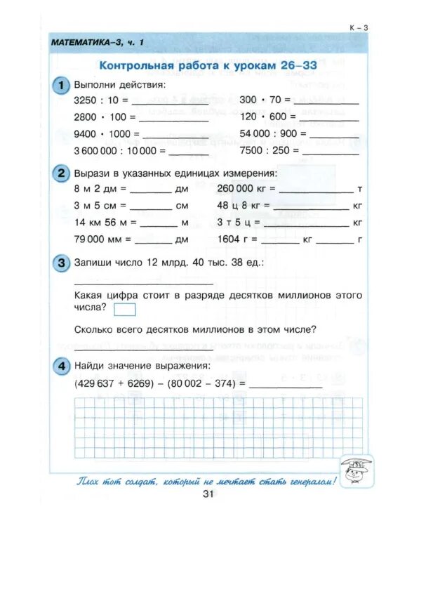 Математика контрольная 3 ч 2. Контрольная по математике 3 класс 1 четверть Петерсон. Контрольная работа по математике 2 класс Петерсон ч 3. Контрольная по математике первое полугодие 3 класс Петерсон. Математика 3 класс проверочные работы Петерсон 3.