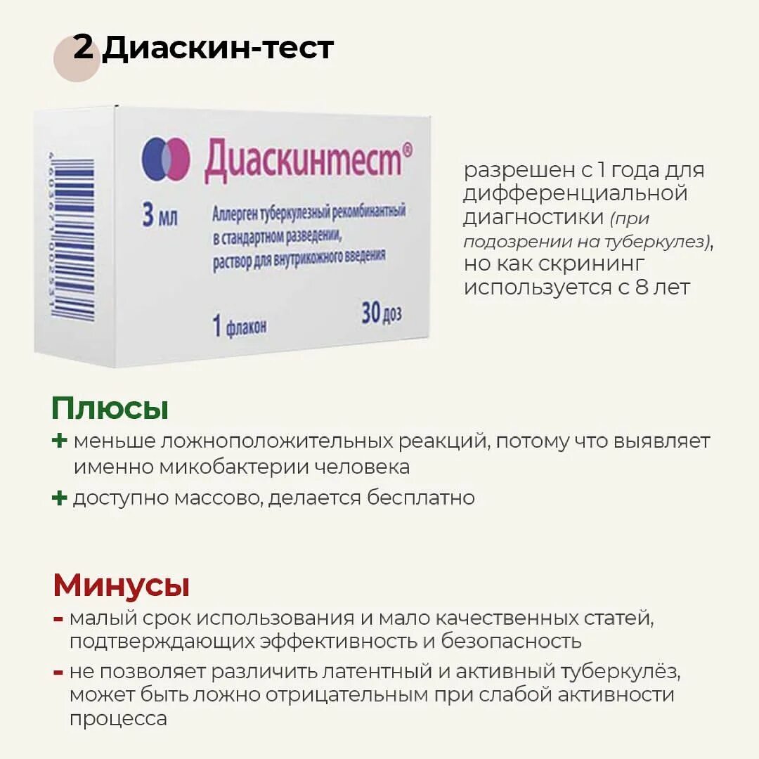 Диаскинтест что это. Положительный тест на диаскинтест. Диаскинтест показатели нормы. Диаскинтест флакон.